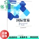 国际贸易 旧书 张希颖 赵红霞 社9787111570677 机械工业出版 正版