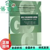 正版 中国建筑工业出版 旧书 第二版 曹小琳 建筑工程定额原理与概预算 第2版 社9787112185689