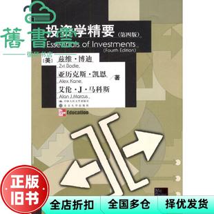 【正版旧书】投资学精要 兹维博迪等陈雨露等 中国人民大学出9787300044842