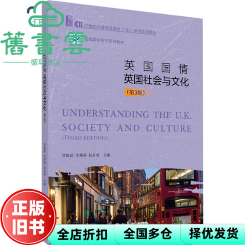 【正版旧书】英国国情英国社会与文化 第3版三版 赵永青 常俊跃 李莉莉 北京大学出版社 9787301359563