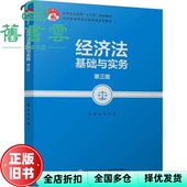 张良 9787518421572 旧书 社 中国轻工业出版 刘霖 第3版 第三版 经济法基础与实务 正版
