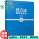 张良 9787518421572 旧书 社 中国轻工业出版 刘霖 第3版 第三版 经济法基础与实务 正版