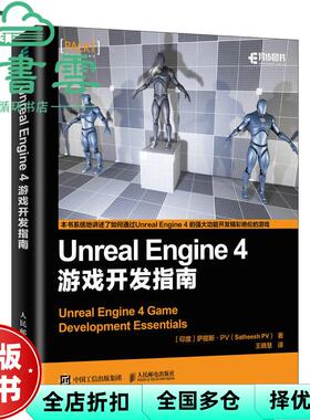 【正版旧书】UnrealEngine4游戏开发指南 印度 萨提斯 PV Satheesh 译 PV 译 王晓慧 译 人民邮电出版社2019年版 9787115516213