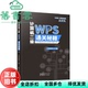 计算机二级 WPS 社2021年版 正版 9787216102865 湖北人民出版 旧书 小黑老师 通关秘籍