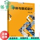 字体与版 式 社 正版 9787302613497 清华大学出版 旧书 杨明慧 设计