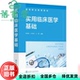 主编 正版 实用临床医学基础 叶伟民 著 旧书 社1 化学工业出版 陈辉芳 王慧 9787122459886
