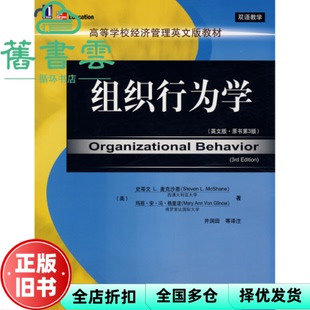 【正版旧书】组织行为学英文版 原书第三版第3版 麦克沙恩 9787111212713