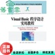 Visual Basic程序设计实用教程 刘瑶 社 旧书 人民邮电出版 9787115243751 正版