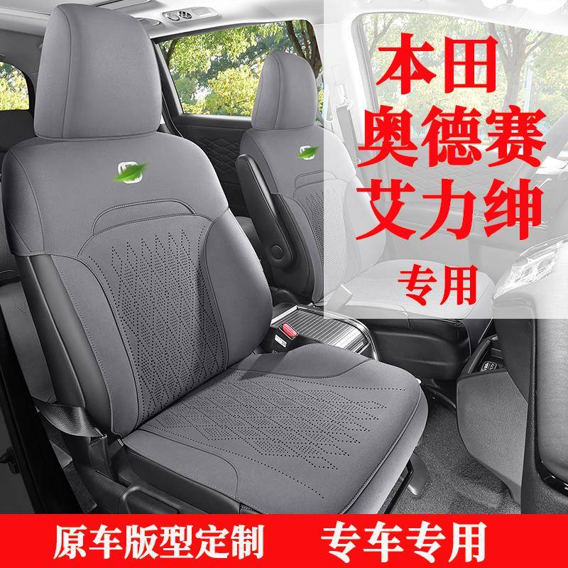 本田奥德赛/艾力绅座套专用座椅套半包汽车坐垫四季座位垫七座