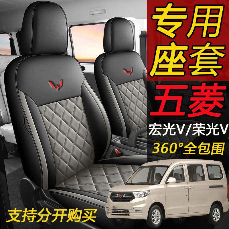 七座五菱宏光V专用座套荣光v7座四季通用皮革全包围宏光S座椅套