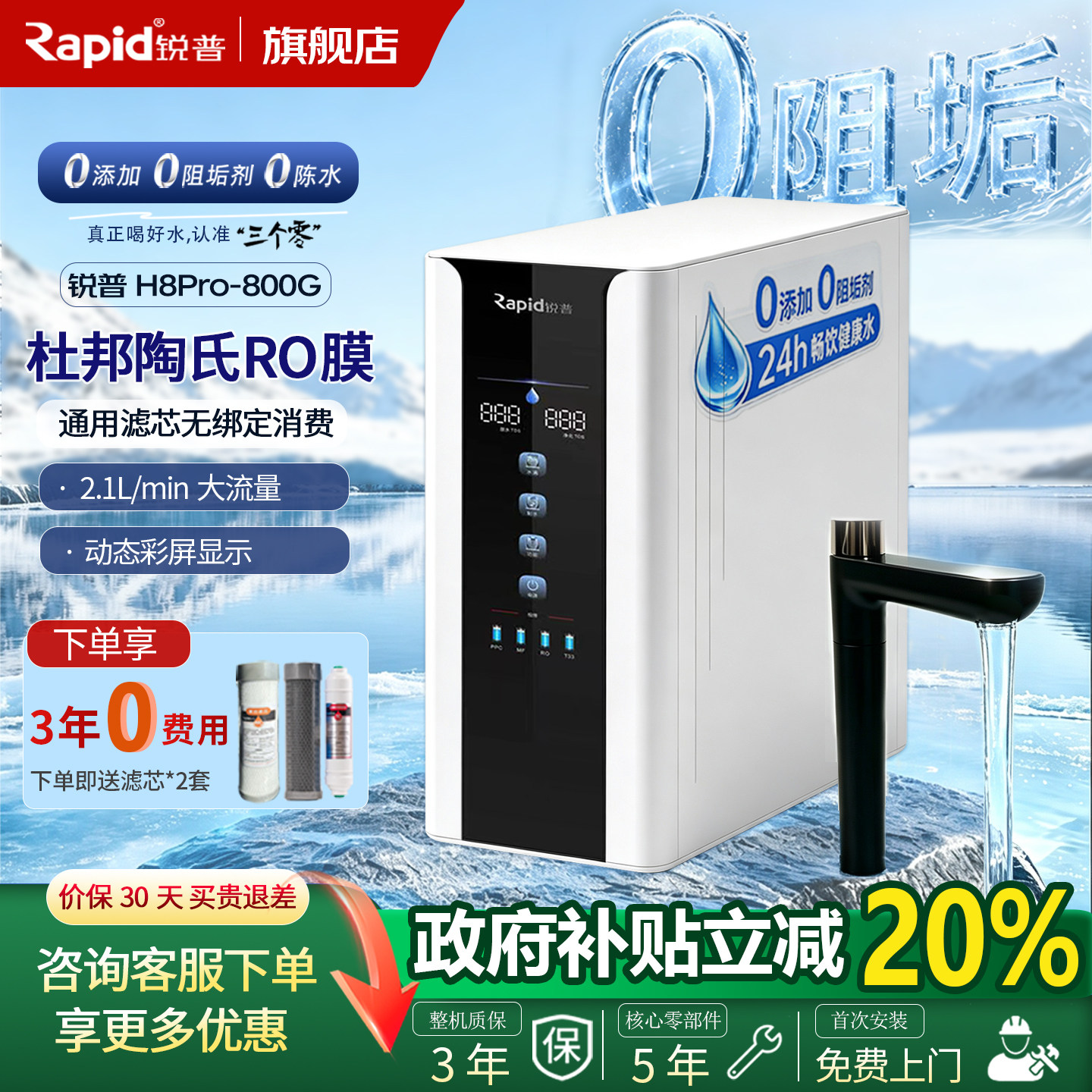 锐普H8pro净水器家用直饮厨房k8纯水机杜邦RO膜反渗透膜k6升级款