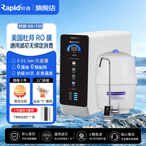 锐普旗舰店A8家用净水器纯水机