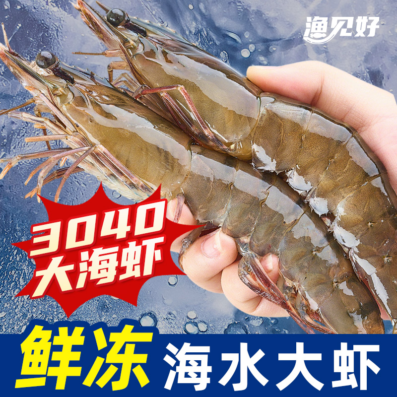 渔见好冷冻大虾厄瓜多尔盐冻大虾
