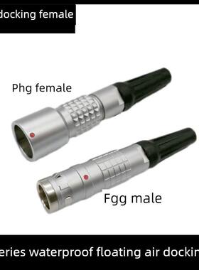 防水IP68兼容LEMO雷莫连接器推拉自锁浮动空中对接式PHG 0K 1K 2K