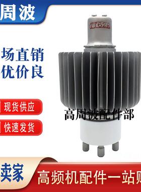 景光7T62R E3062C 2.8KW4KW 高频机电子真空管高周波热合机振荡管