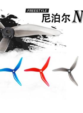 DALPROP 尼泊尔N2 FPV桨叶 5寸穿越机花飞螺旋桨 穿越机拍摄桨叶