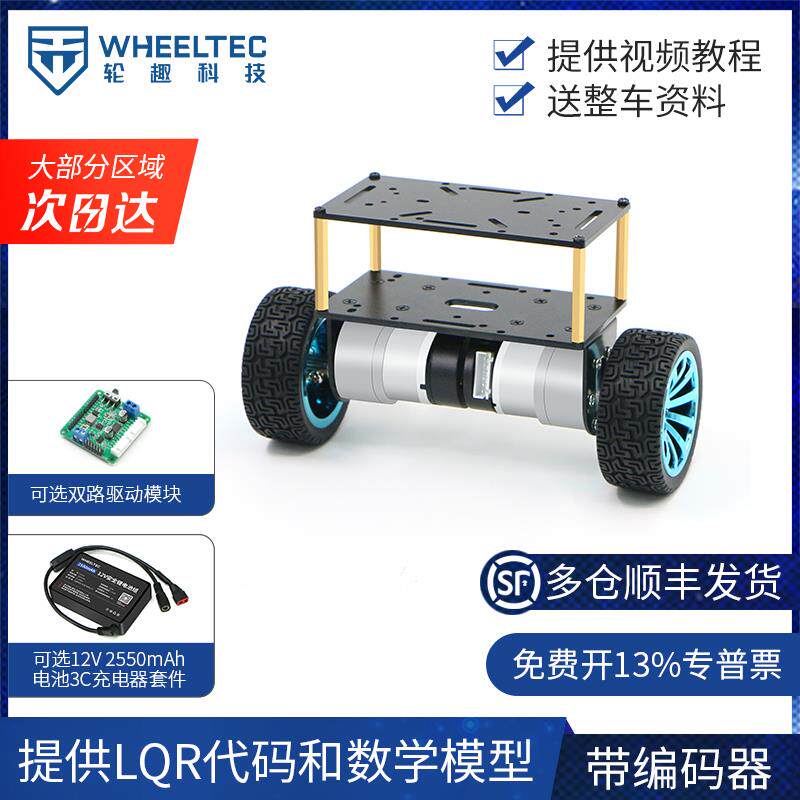 R3系列两轮自平衡小车之家双轮车架智能小车底盘底座车模电机马达