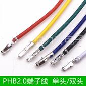双排带扣彩色电子线 PHB2.0mm 端子线 间距2.0mm单头双头连接线