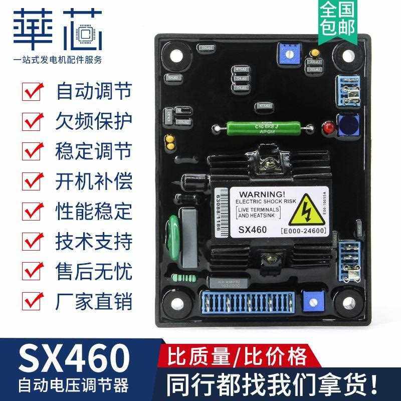 SX460调压板柴油发电机组配件励磁稳压板AVR自动电压调节器稳压器