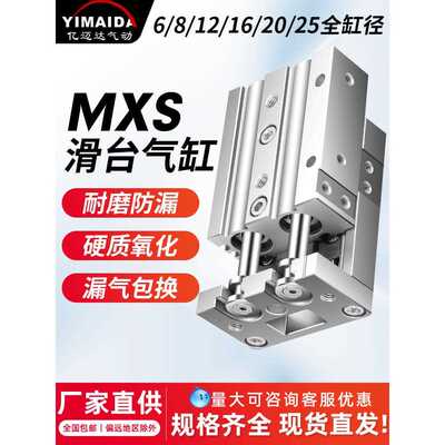气动滑台气缸MXS6/8/12/16/25-10/20/30/40/50/MXSL精密滑台气缸