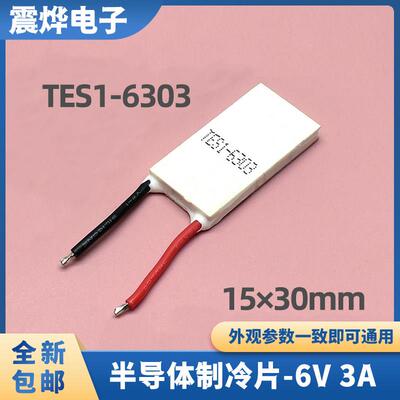 半导体制冷片6V3ATES1-6303 长方形15*30MM 美容仪器小功率降温片