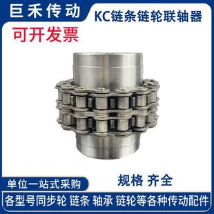 6020 KC链条联轴器链轮KC6012 6018 6016 6022 6014