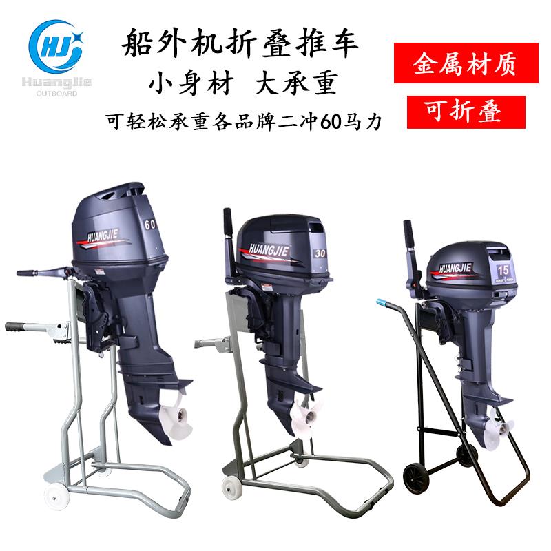 皇杰船外机支架挂架小推车冲锋舟挂机推进器马达挂架/折叠小推车