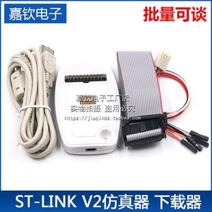 STLINK STM8 V2仿真器调试下载编程烧录线STM32 烧写GD32 LINK
