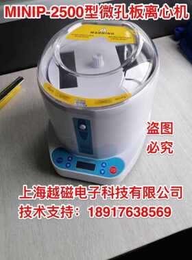 MiniP-2500微孔板迷你离心机PCR板96孔板离心机酶标板离心机