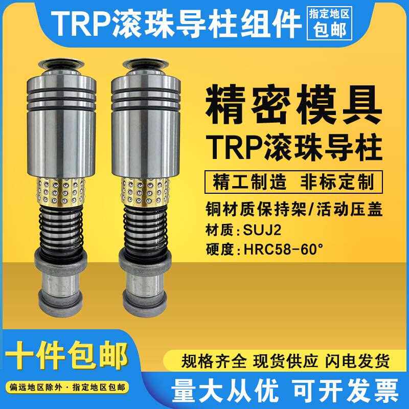 精密模具TRP滚珠外导柱导套模架滑动十字组件20/22/28/35/45/50