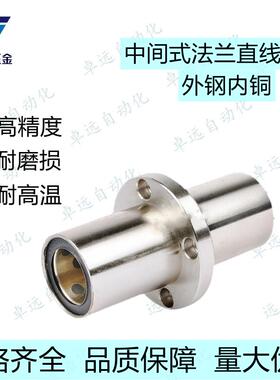 加长无油石墨铜衬套中间法兰直线轴承LMKC/LMHC/LMFC16 20 25 30