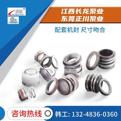配套江西长龙泵业螺杆泵F1/035东莞正川泵业不锈钢泵50ZF-18密封