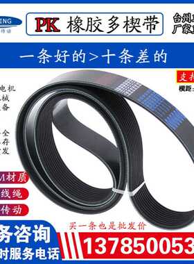 8pk1320 1330 1335 1340 1345 1350 1355 1360 1365风扇空调皮带