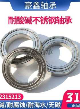 316L不锈钢轴承 S6008 S6009 S6010 S6011 S6012 S6013 S6014耐腐