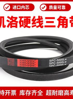 凯洛三角带皮带SPC4600LW/4623/4648/4650/4680/4700/4720传动带