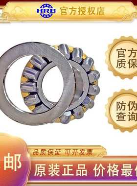 哈尔滨HRB推力圆锥滚子轴承29284 29292