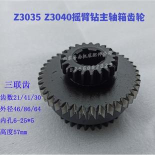 Z3045摇臂钻齿轮Z21 30齿三联齿渗碳磨齿 ZQ3035 滕州ZQ3040