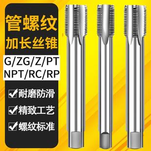 NPT 加长200mm管螺纹机用丝锥 BSP管牙直管锥管G