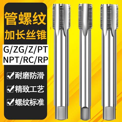 加长200mm管螺纹机用丝锥 BSP管牙直管锥管G ZG NPT PT RC Z RP