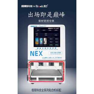 极限科技贴合机NEX曲面屏压屏机平板分离机真空泵贴合机压屏机