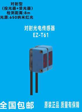 MOTEE摩特智能方型对射型光电传感器EZ-T61 2M NPN红光