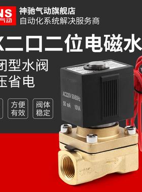 常闭电磁阀水阀ac220v气阀全铜dc24vdc12v2分3分4分6分1寸2寸控制
