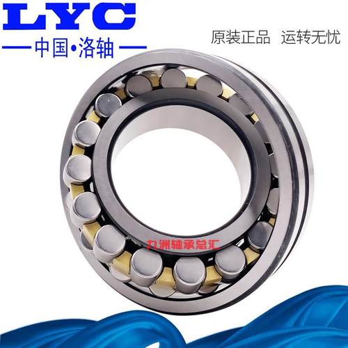 洛阳LYC总厂轴承 24028 24030 24032 24034 24036 24038 CA K W33