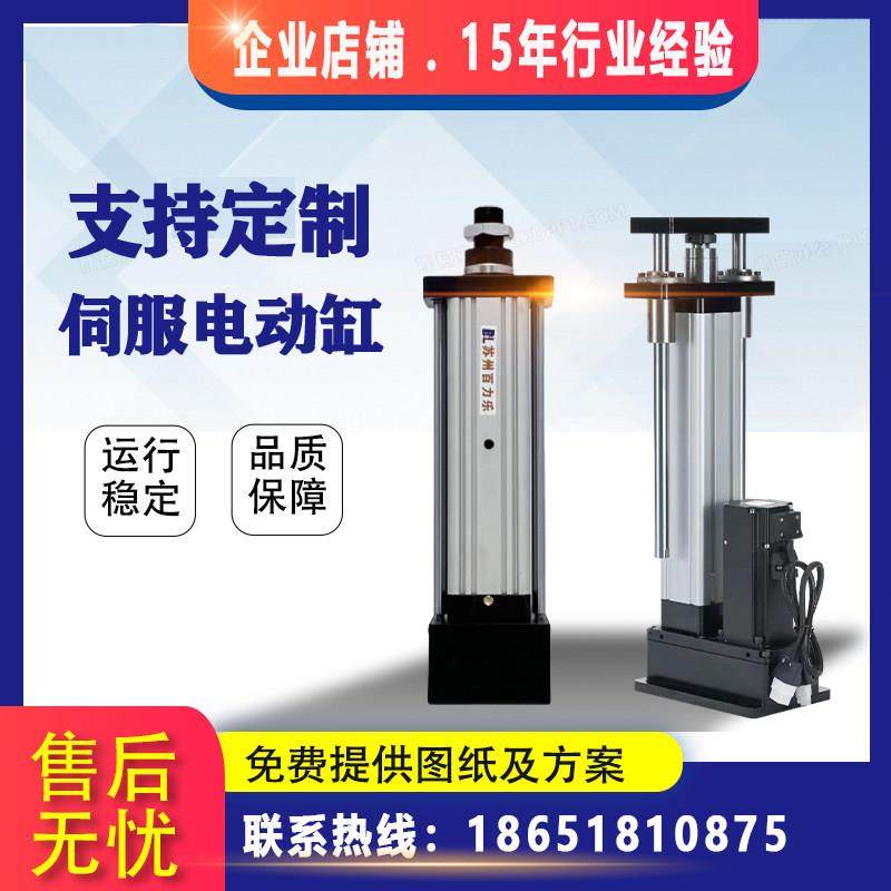 厂家直销电动缸/伺服电动缸/3T/4T/BL110系列