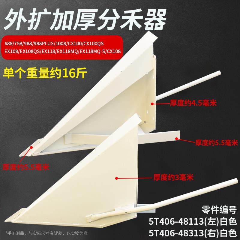 久保田118 118MQ CX108国四108外扩加厚分禾器分草器加强型尖子