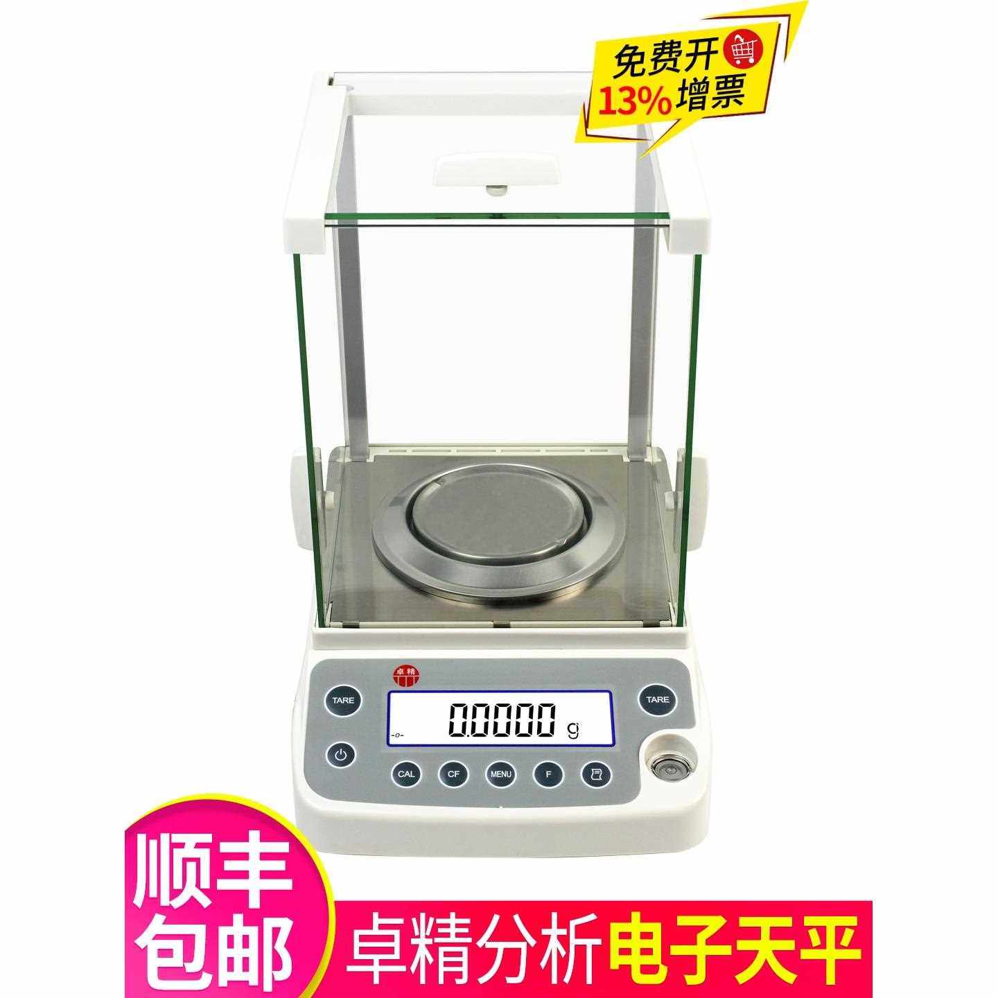 上海卓精分析天平万分之一实验室电子天平0.1mg 0.0001g 0.001g