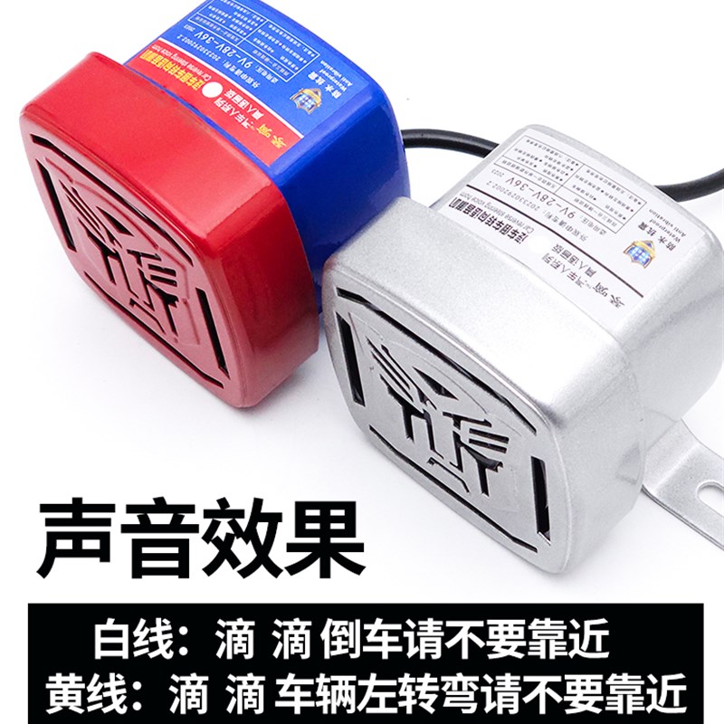 货车倒车喇叭12V2音V真示语4四合一左右转弯提示警人倒车举升喇叭