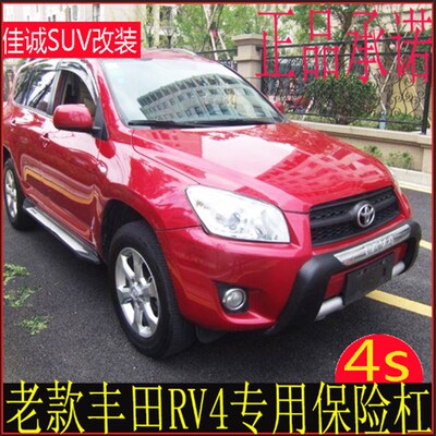 A改V4R装保险杠前后杠09/10/11/12款13RV4保险杠汽车改装