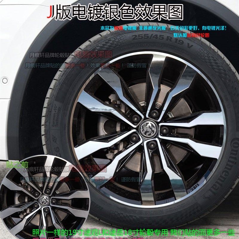 痕岳途观改 R-Line电镀轮毂贴纸轮圈镭射L装饰碳纤维车贴划途修复