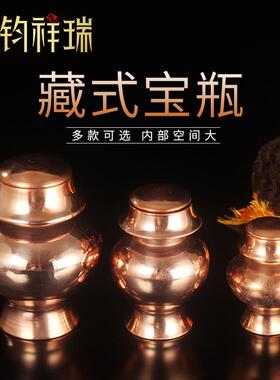 红铜宝瓶舍利瓶供传用品/藏佛藏居民族风/家用家式供品摆件铜皮